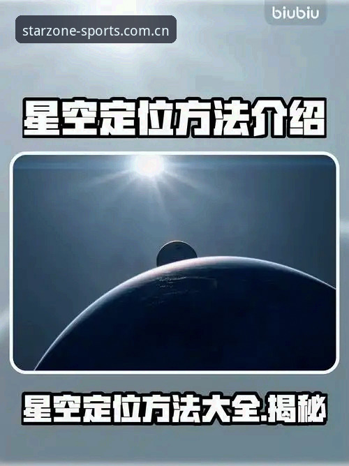 星空体育安卓下载实用技巧：从安装到数据追踪的完整指南